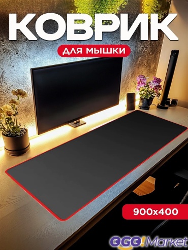 OGO!Market RED OVERLOCK 900x400x3 мм черный