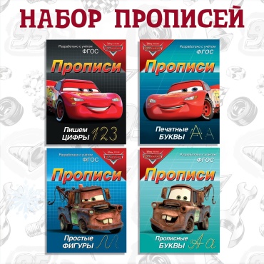 Пропись Нет автора: «Буквы, цифры и фигуры»
