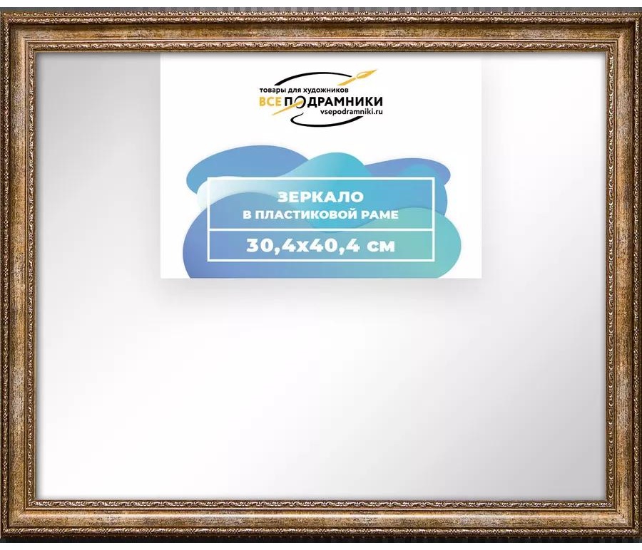 Зеркало напольное напольное 50x50 см