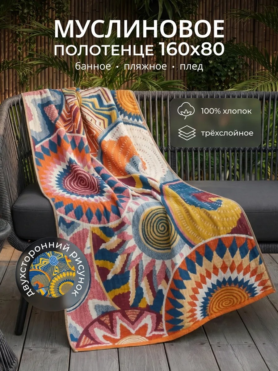Полотенце 160x80 см, хлопок, 1 шт,