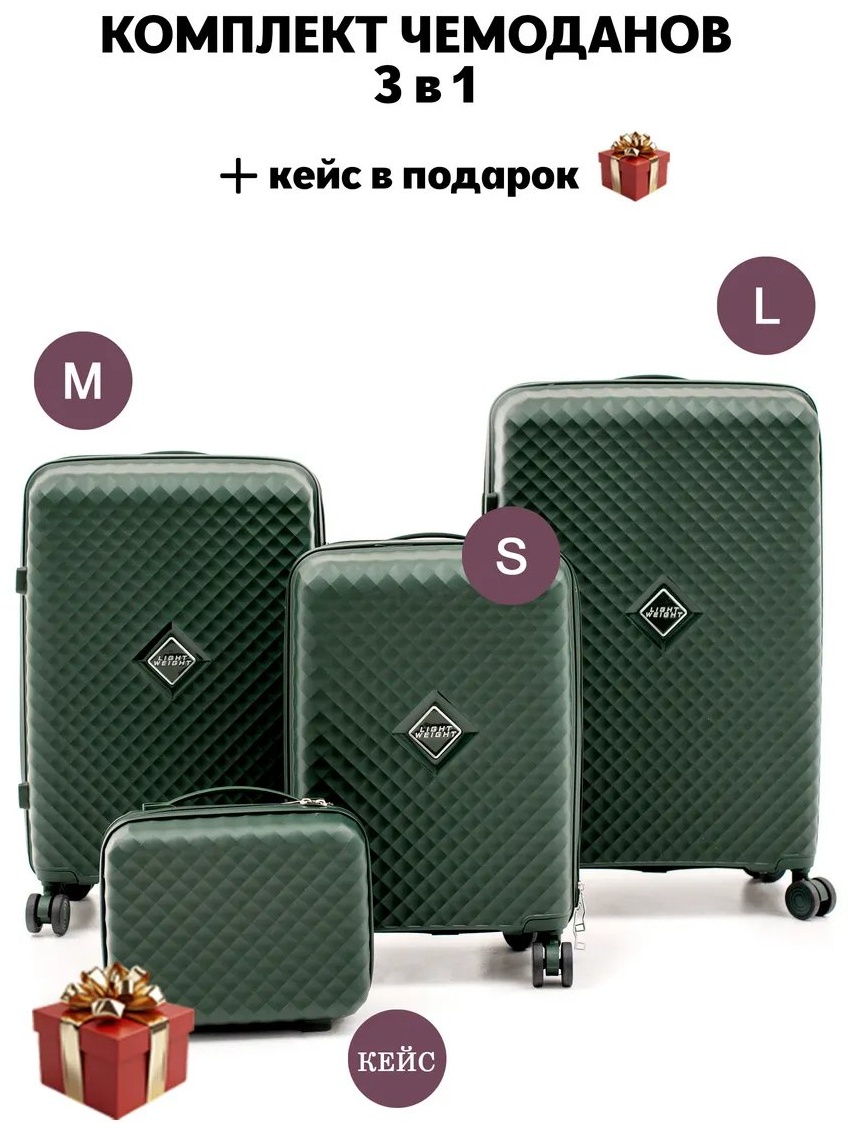 Чемодан 518066022 ABS-пластик 190 л зеленый