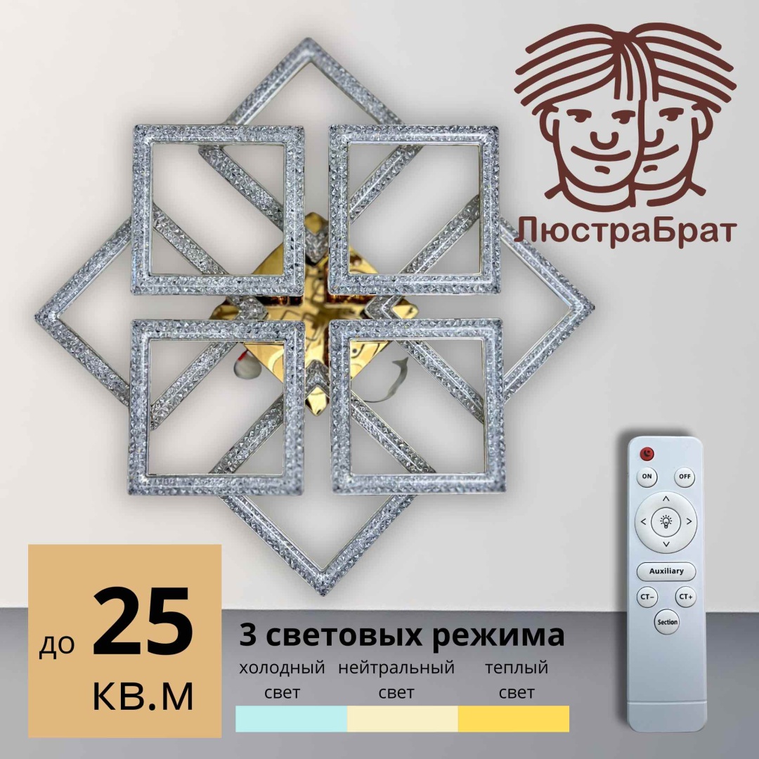 Люстра потолочная LED, кол-во ламп: 8 шт