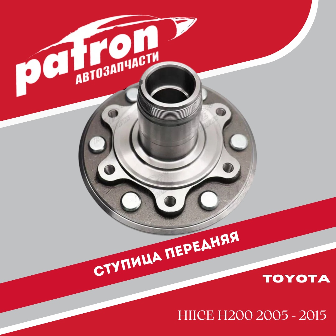 PATRON ступица PBK2026H