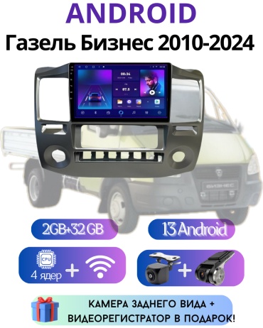 VULCAN TS7 Газель Бизнес 2010-2024 2Gb+32Gb +камера заднего вида и видеорегистратор в штатное место