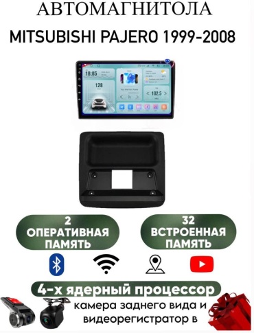 LETRUN S6 Mitsubishi Pajero 1999-2008 2Gb+32Gb + камера заднего вида в штатное место Mitsubishi