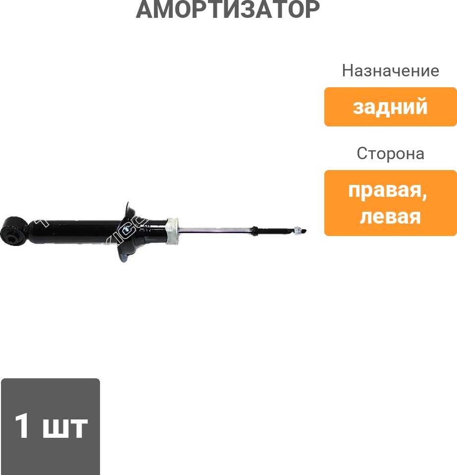 Амортизатор TOKICO задний U2931 1 шт
