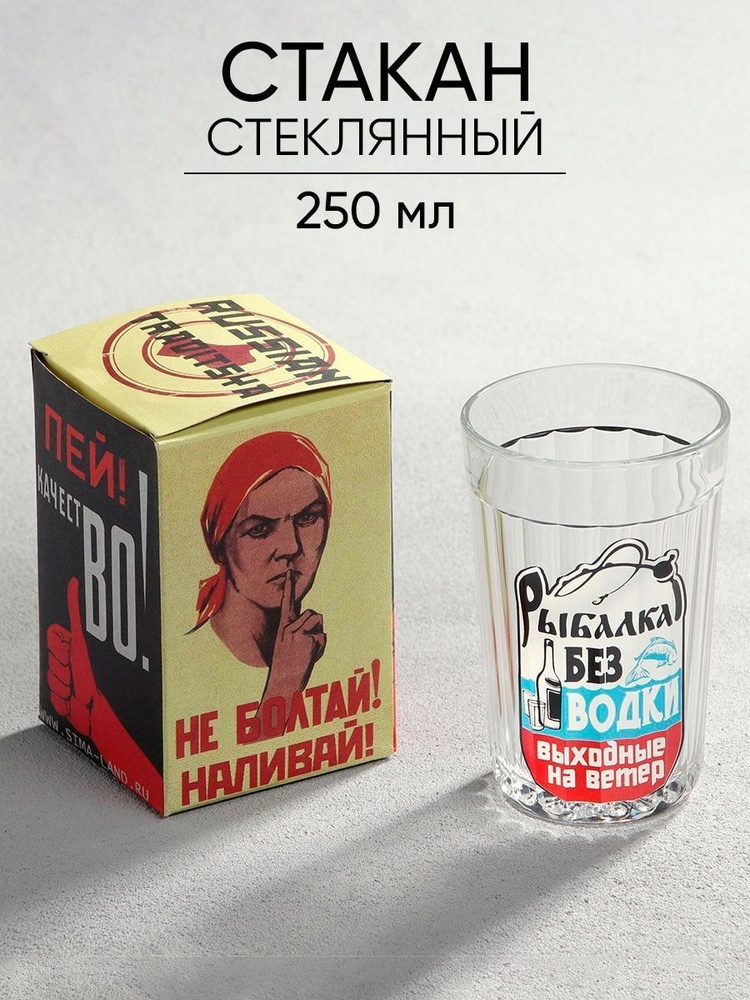 Стакан 250 мл, стекло, 1 шт