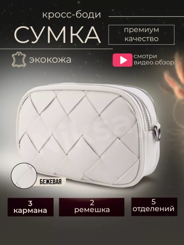 Сумка багет Niksay экокожа бежевый
