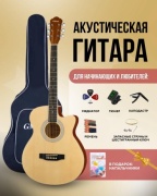 Гитара акустическая Gmusic G-1039 бежевый