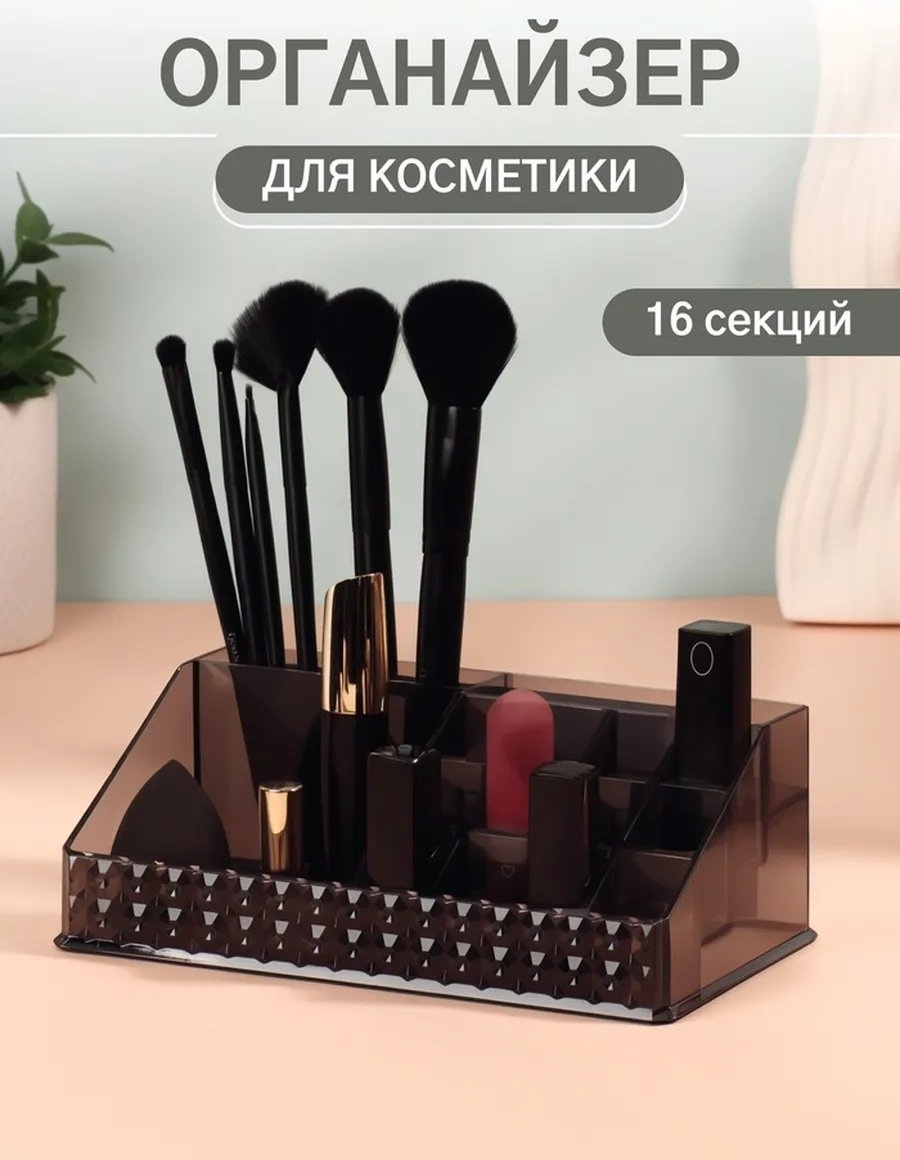 Органайзер пластик