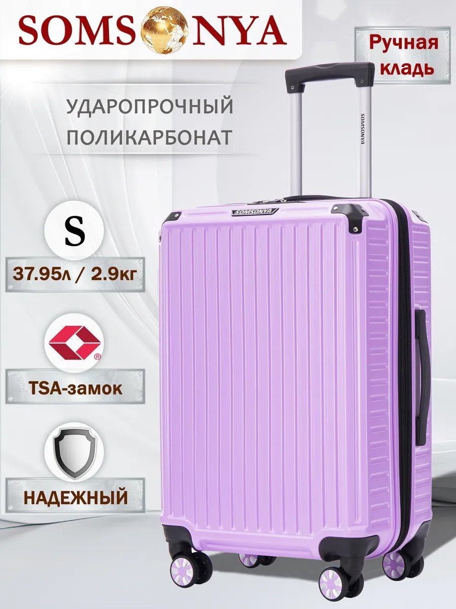 Чемодан Somsonya 261505640 поликарбонат 37 л сиреневый