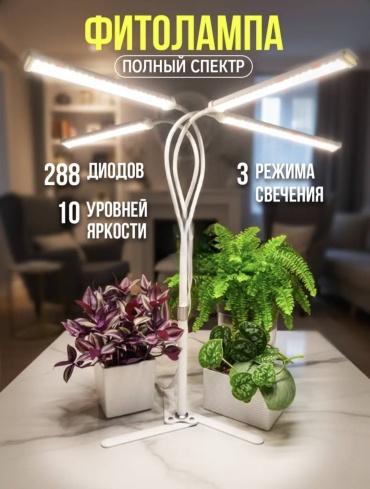 Светодиодная Фитолампа полного спектра для растений и рассады 507052474 16902443_237255538 60 Вт, 5300 К
