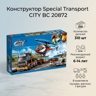 Конструктор CITY Конструктор Лего Вертолет BC, деталей 310 шт