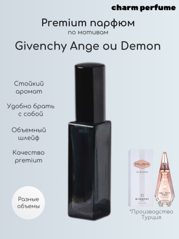Charmzone Ange ou Demon духи PARFUM 5 мл, для женщин