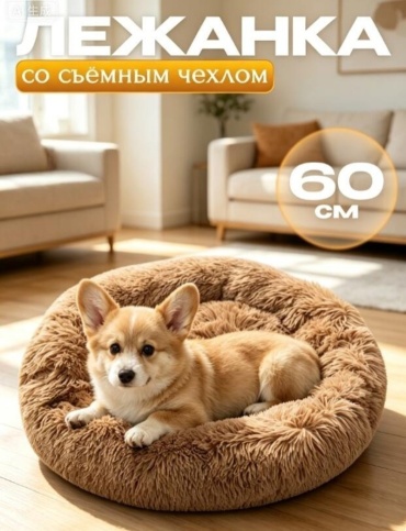 Лежак для кошек и собак коричневый 60x60 см