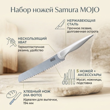 Набор ножей Samura SMJ-0280W , лезвие: нержавеющая сталь 1 шт