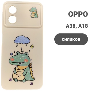 Чехол для OPPO A38, A18 бежевый