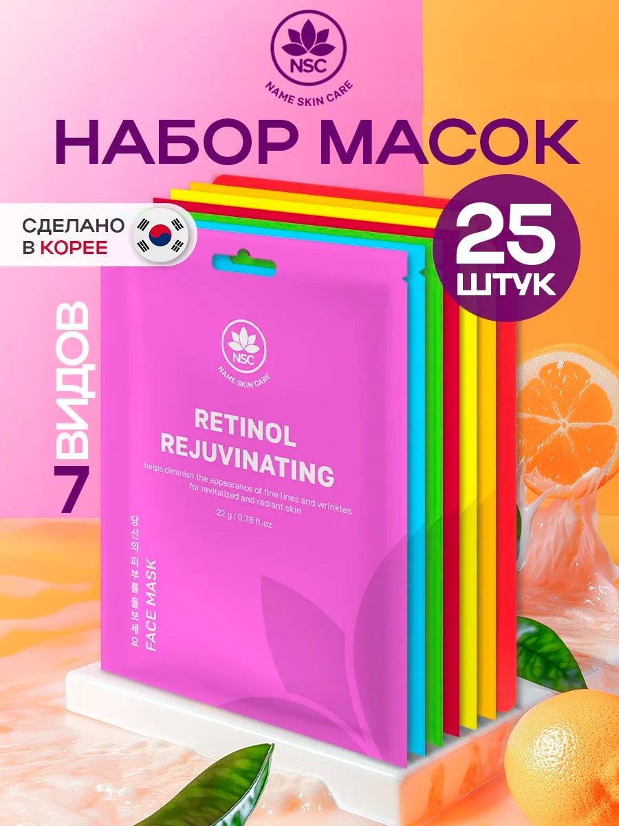 Маска для лица NSC тканевая Корейские тканевые маски для лица 25 шт по 22 гр 25 шт