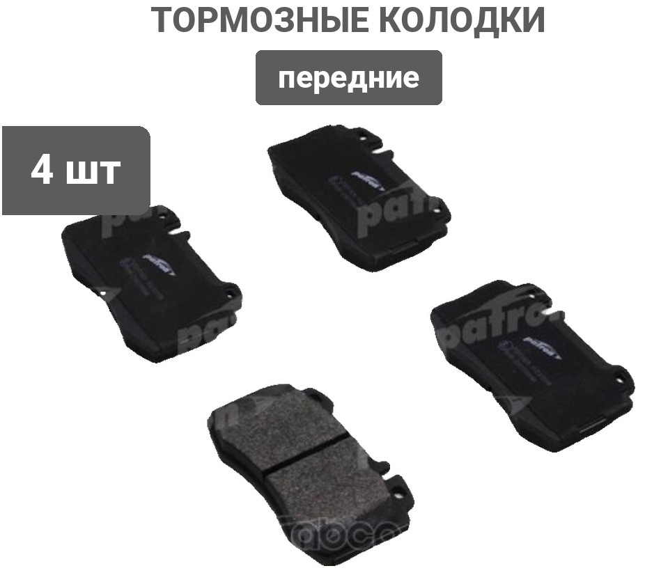 Колодки PATRON передние PBP1426