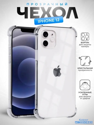 Чехол Aleksar для Apple iPhone 12 прозрачный