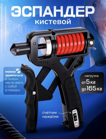 Кистевой GlideGoods Эспандер Кистевой со счетчиком SS-09 1 шт 60 кг