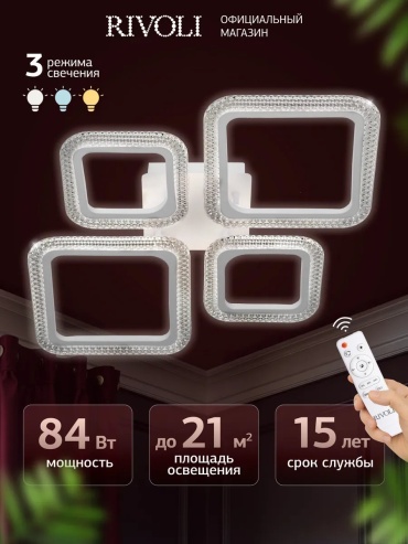 Люстра потолочная Rivoli LED, кол-во ламп: 32 шт