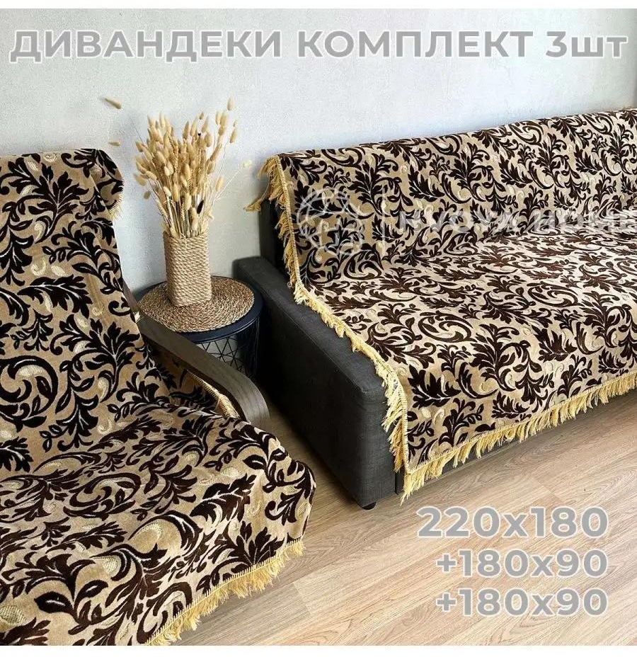 Накидка для дивана 150722628 бежевый Х