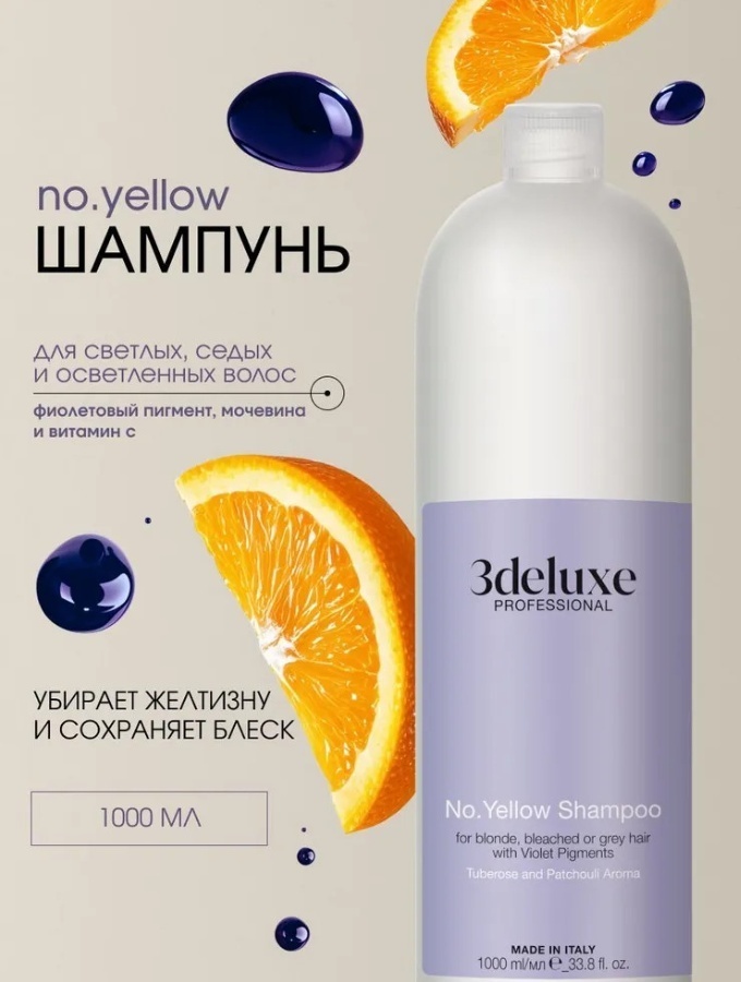 3DeLuxe Шампунь "Для нейтрализации желтизны" шампунь оттеночный 1000 мл