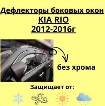30433279_705211411 для Kia Rio 2012-2016