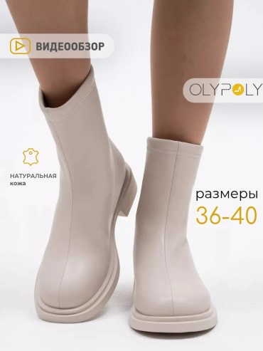 Ботильоны OLYPOLY белый