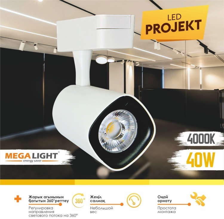 MEGALIGHT трековый светильник 150600681_