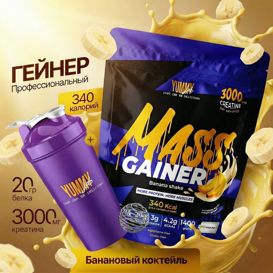 YummyLab 100% MASS GAINER Banana shake 1400 г