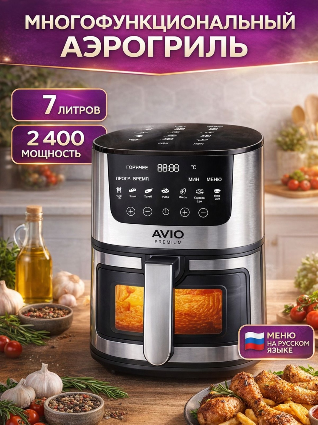 Аэрогриль AVIO Easy cook 7 л черный