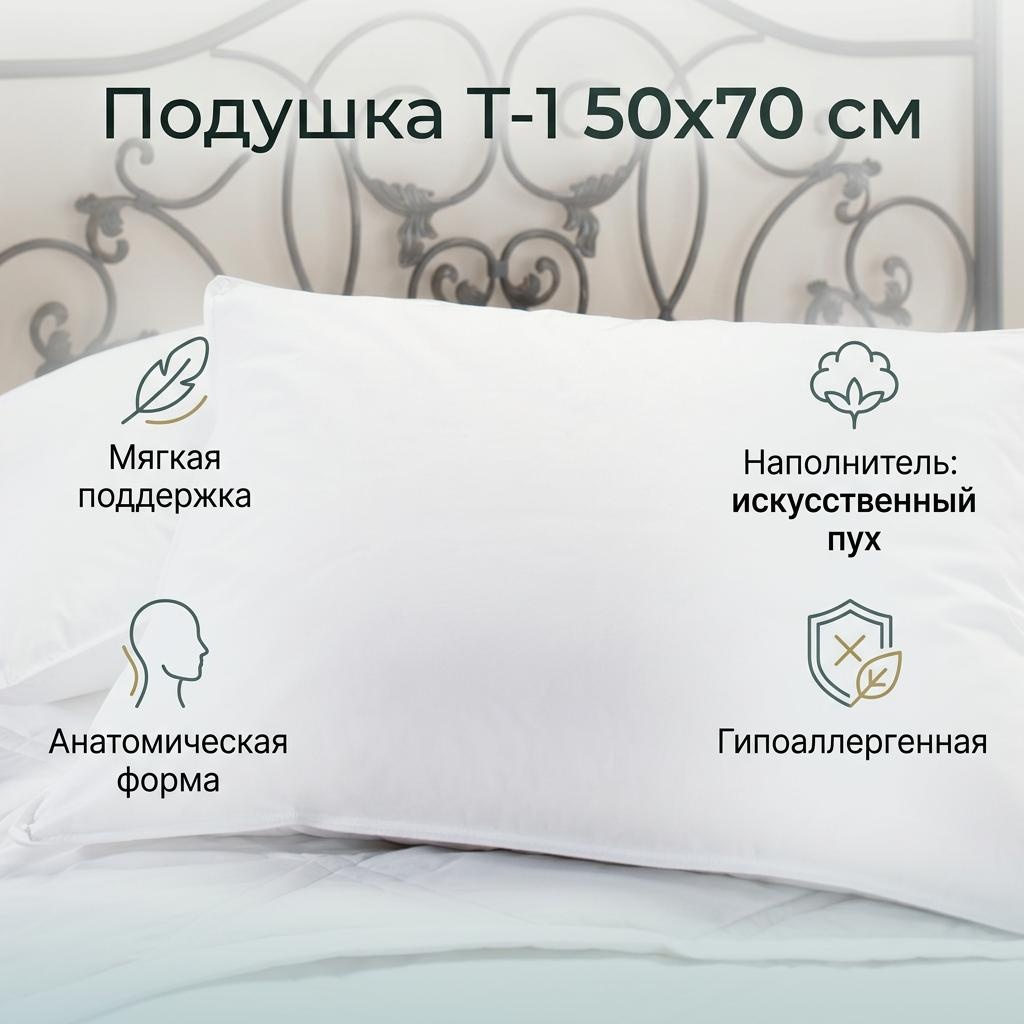 Подушка 50x70 см, пух искусственный