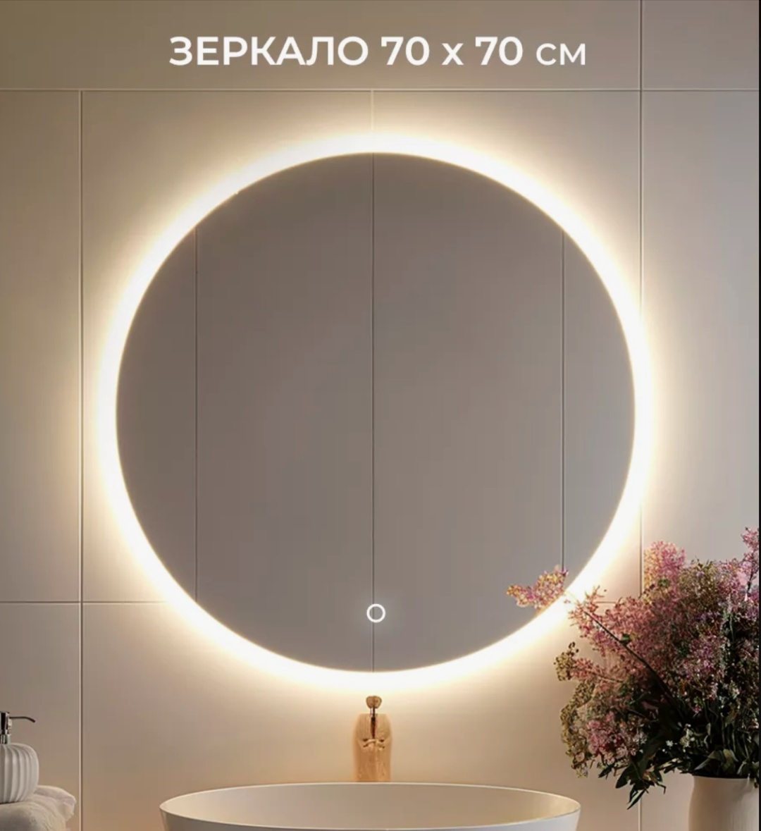 Умное зеркало настенное 70x70 см