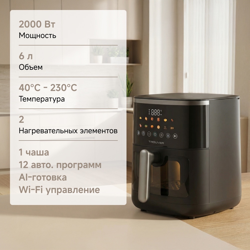 Аэрогриль TROUVER FD10 Pro Max 6 л черный