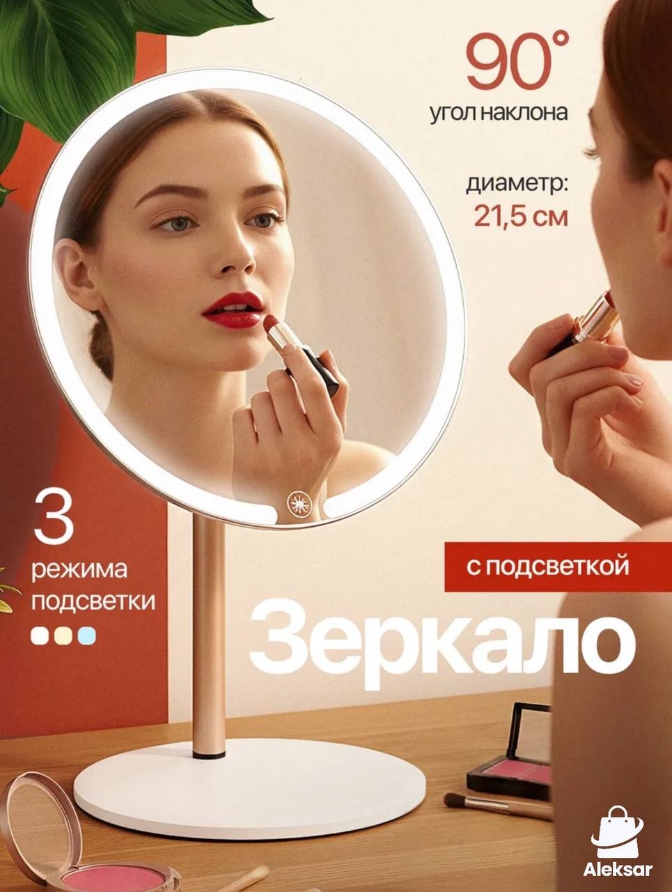 Aleksar зеркало настольное косметическое 33 см