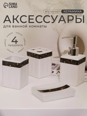 Набор аксессуаров 111631923 белый