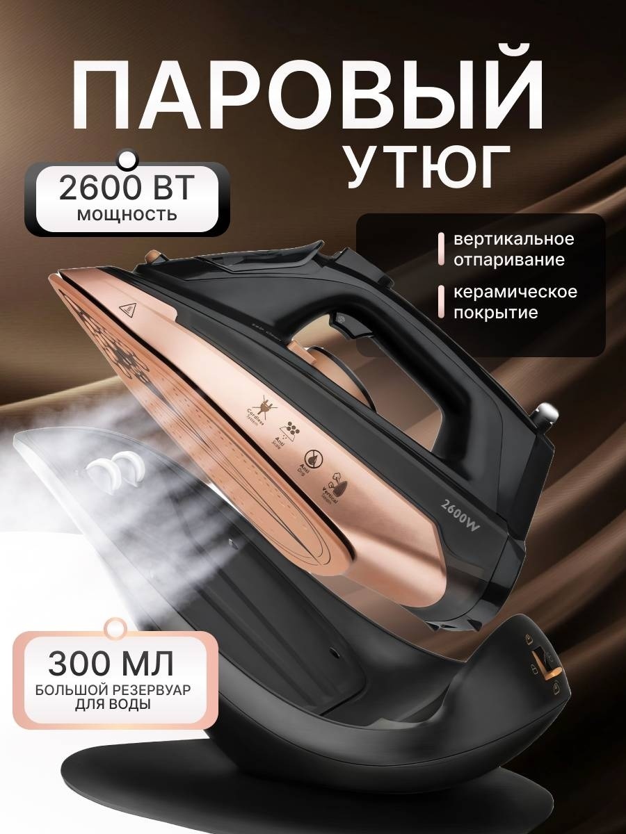 Утюг RAF R.1305 черный