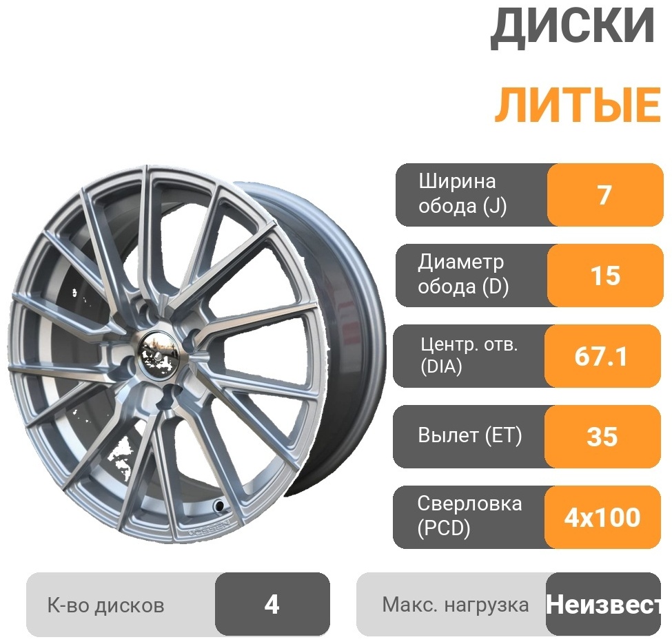 Vossen 1542 7x15/4x100 D67.1 ET35 4 диска серебристый