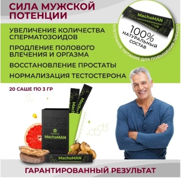 MachoMan порошок 60 мл