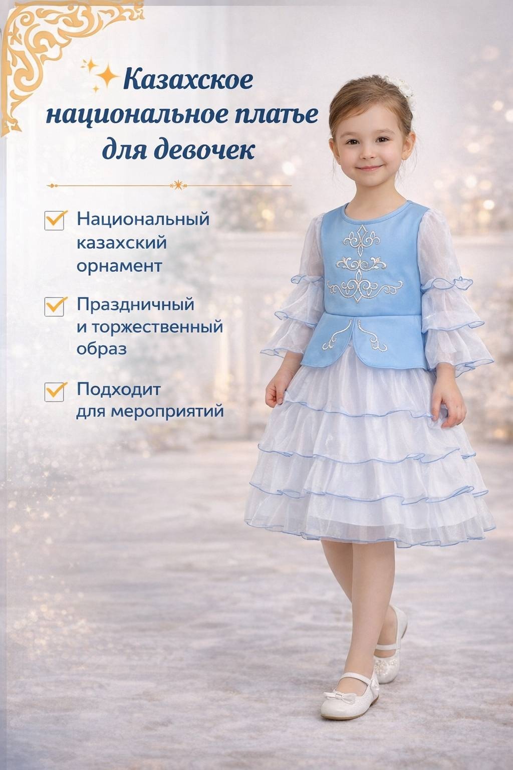 Национальный костюм Sanam голубой