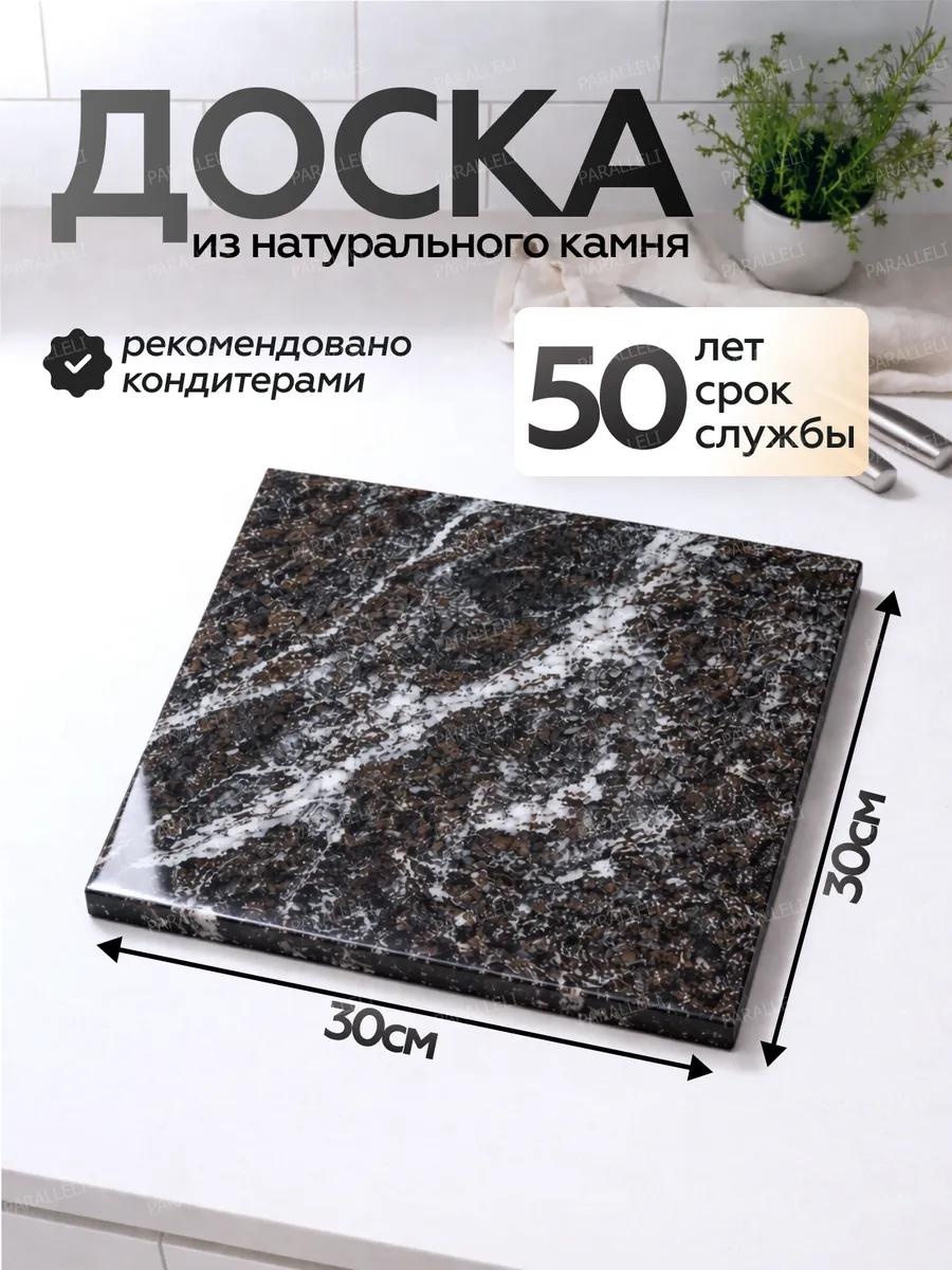 Разделочная доска 45652895 1 шт, гранит