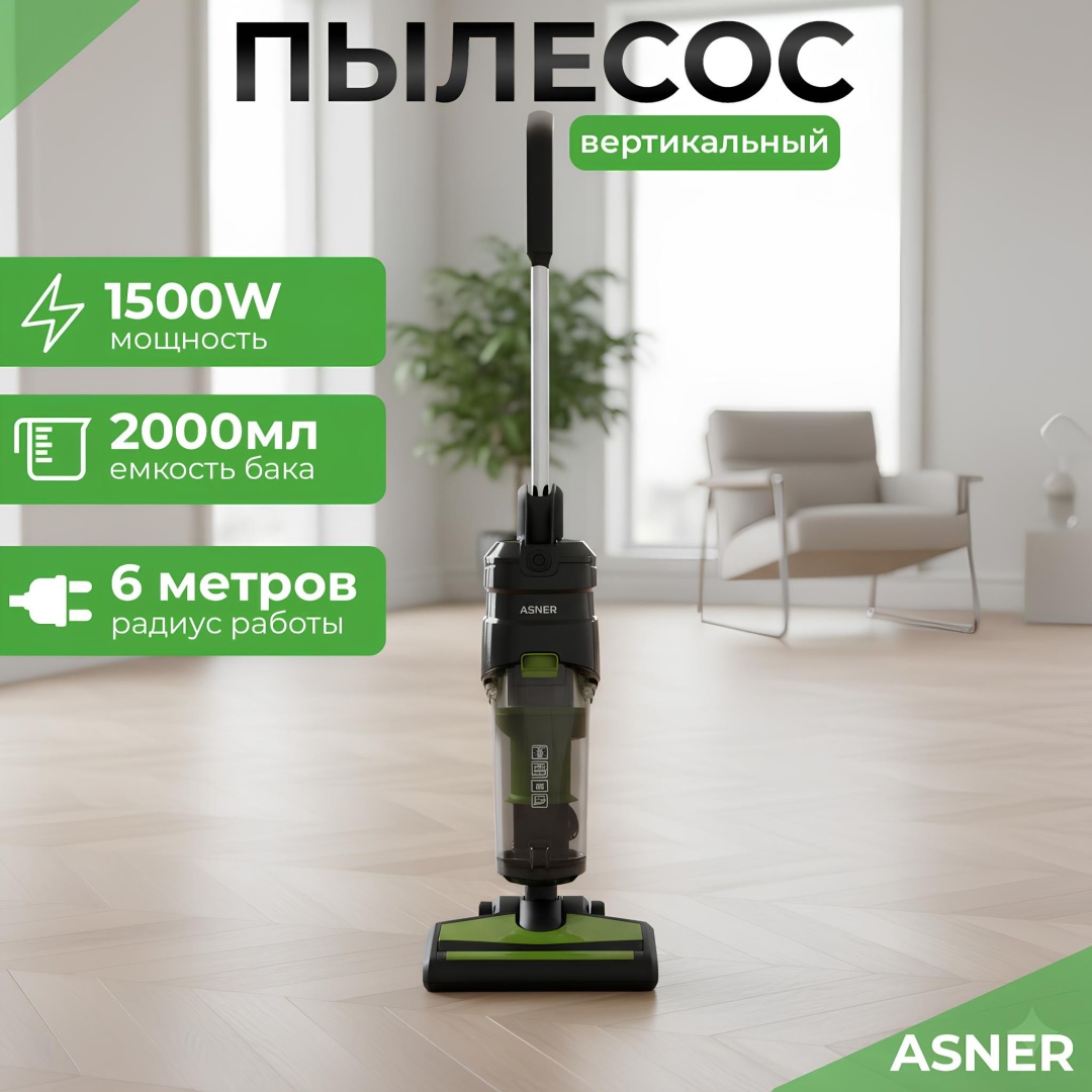 Пылесос ASNER ANN 220 черный, зеленый