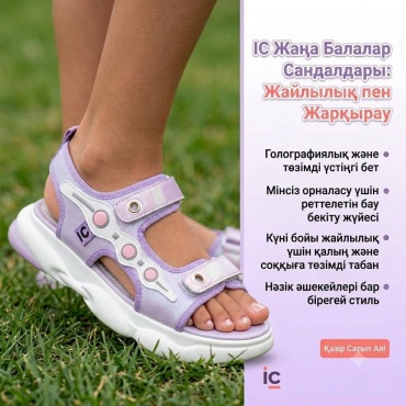 Сандалии Котенок фиолетовый
