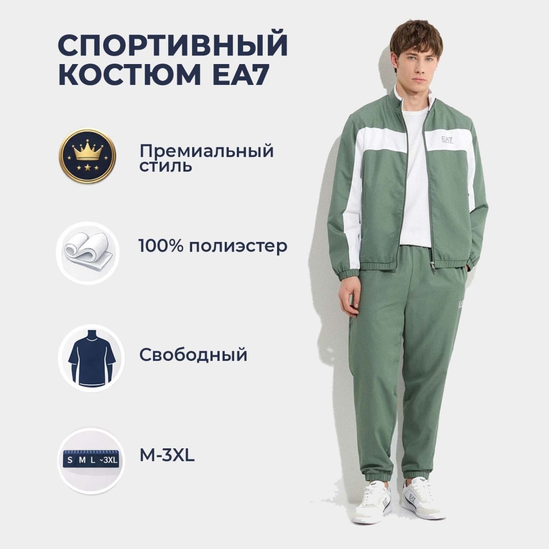 Спортивный костюм EA7 зеленый