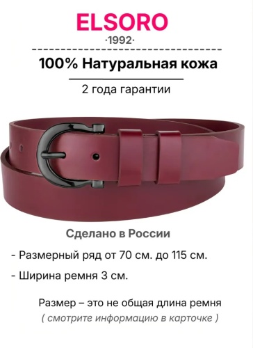 Ремень натуральная кожа 90 см бордовый