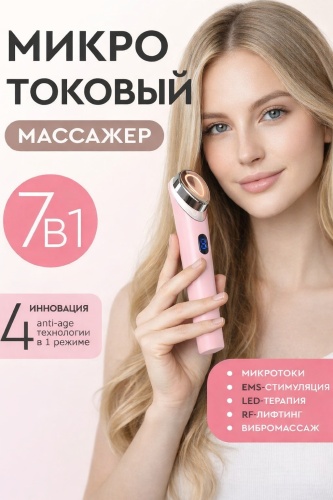 Nekiem микротоковый массажер
