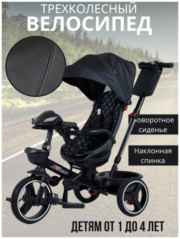 Трёхколёсный велосипед Skillmax 617 черный