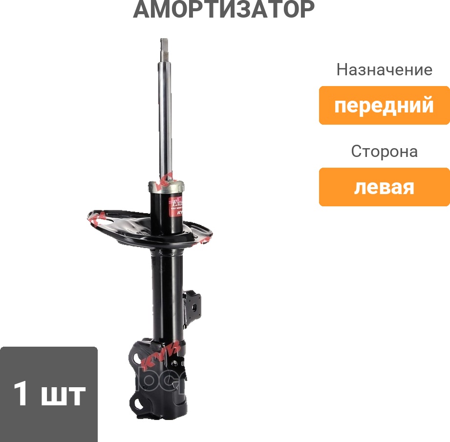 Амортизатор KYB передний 339032 1 шт